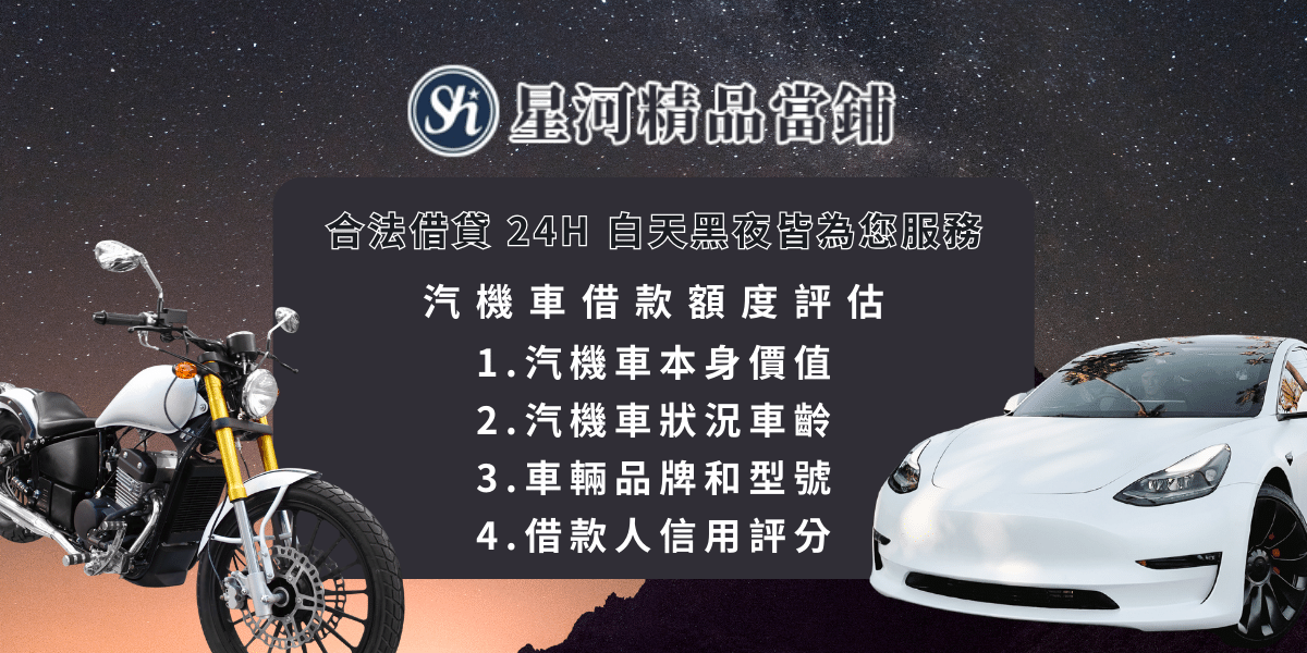 24小時汽機車借錢