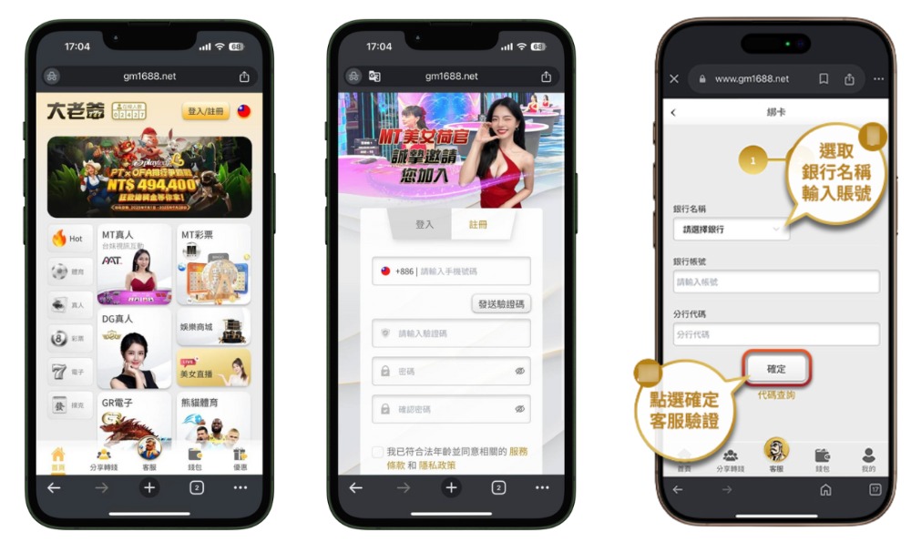 大老爺娛樂城官網註冊與活動領取教學